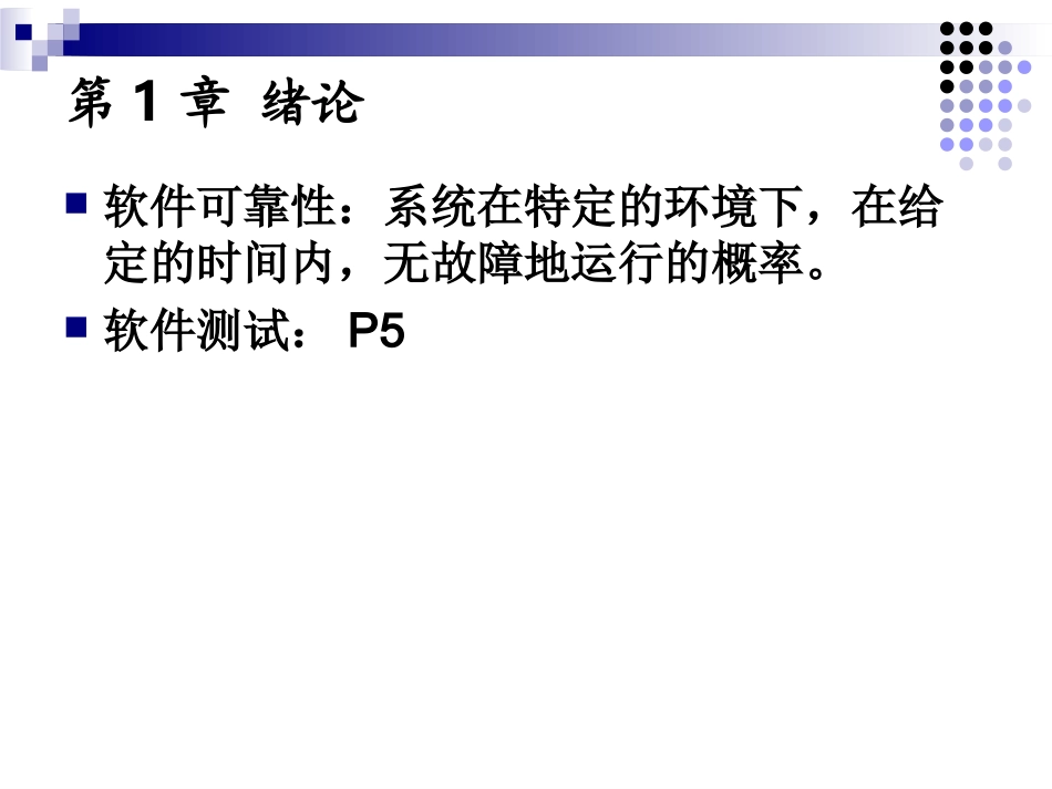 软件测试复习_第2页