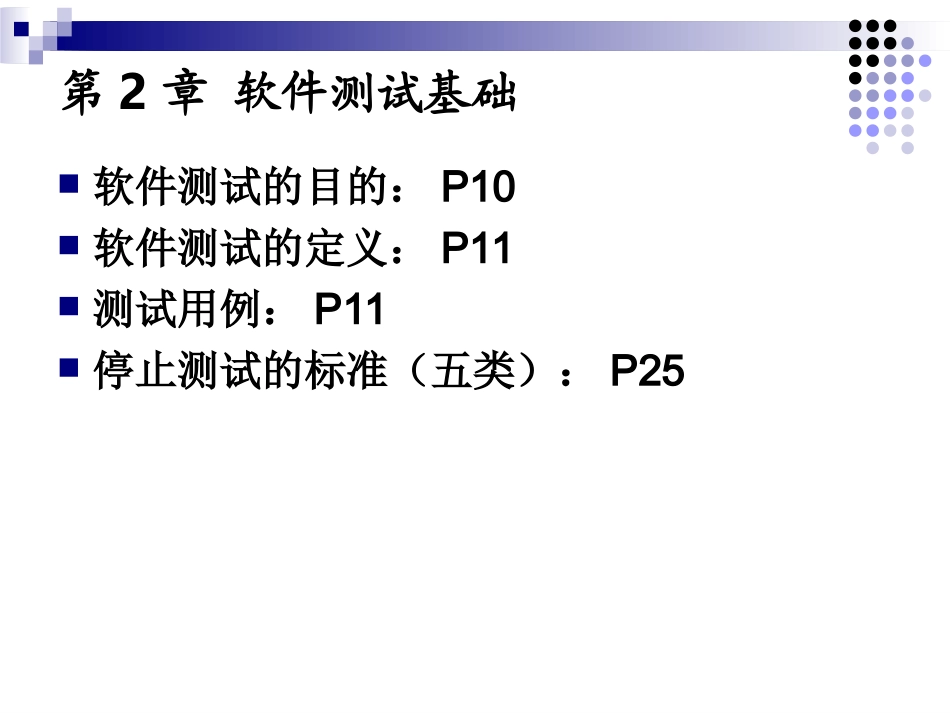 软件测试复习_第3页