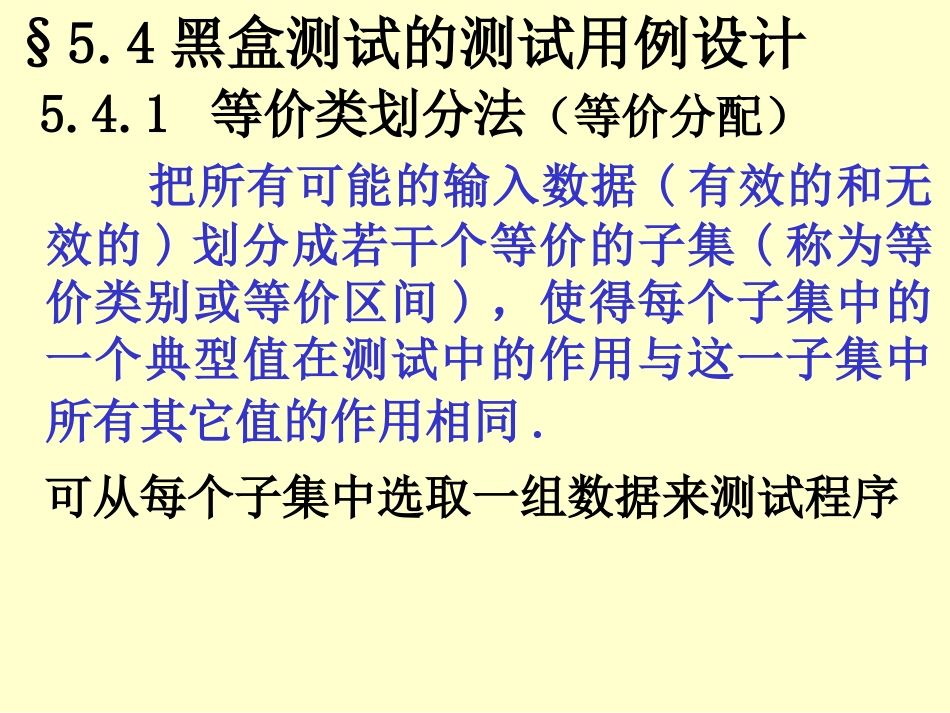 软件工程黑盒测试_第2页