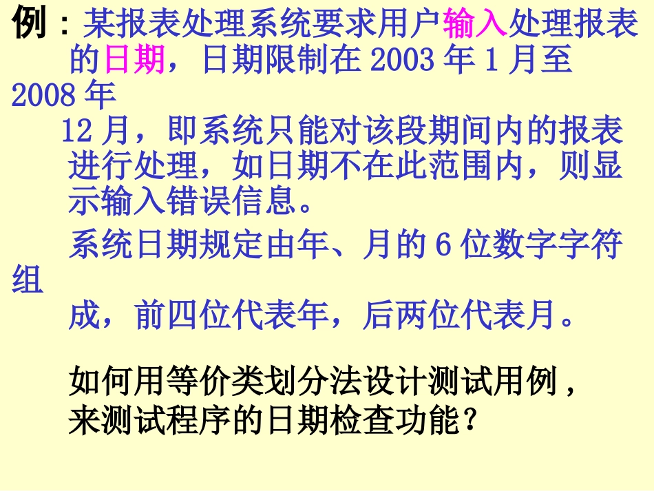 软件工程黑盒测试_第3页