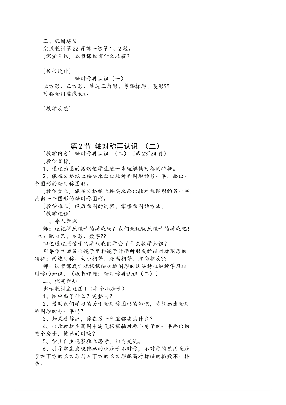 轴对称和平移教案_第2页