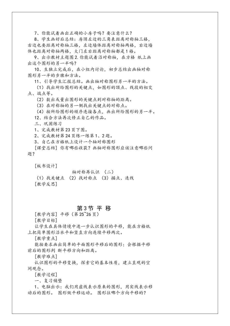 轴对称和平移教案_第3页