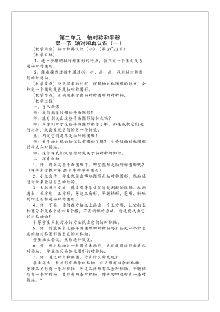 轴对称和平移教案
