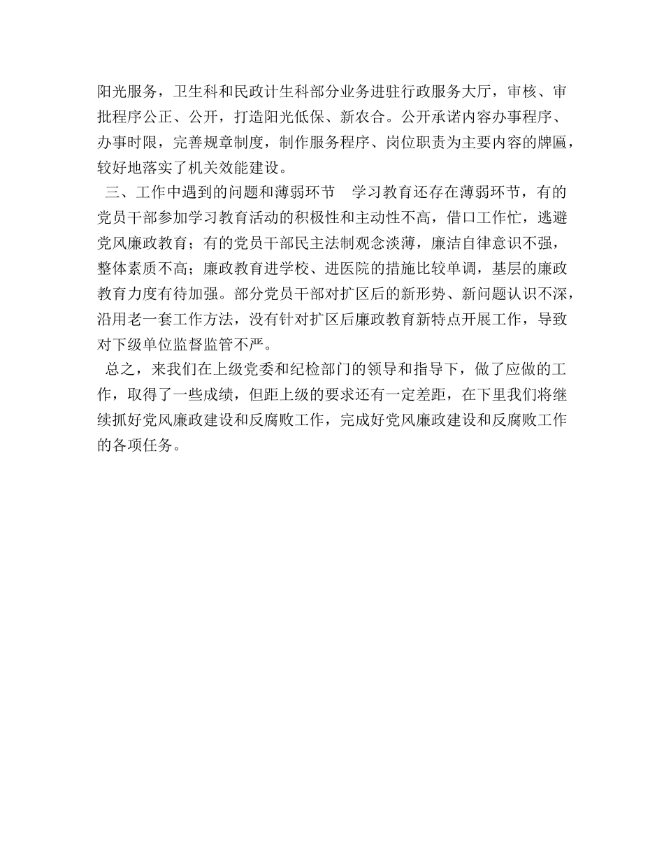 XX年党风廉政建设和反腐败工作总结 _第2页