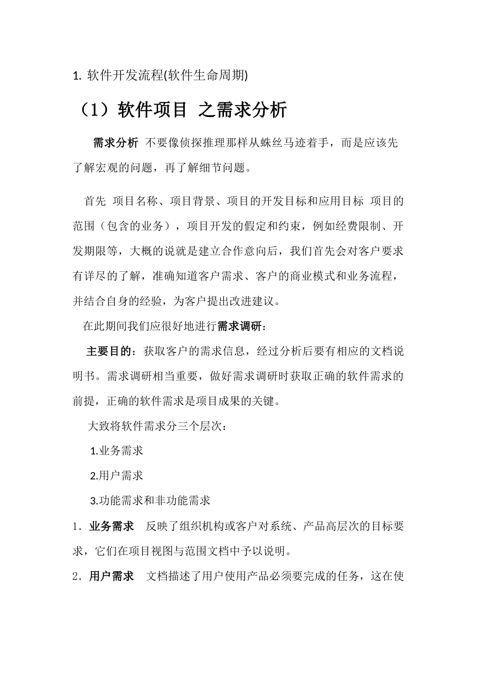 软件开发周期_第1页