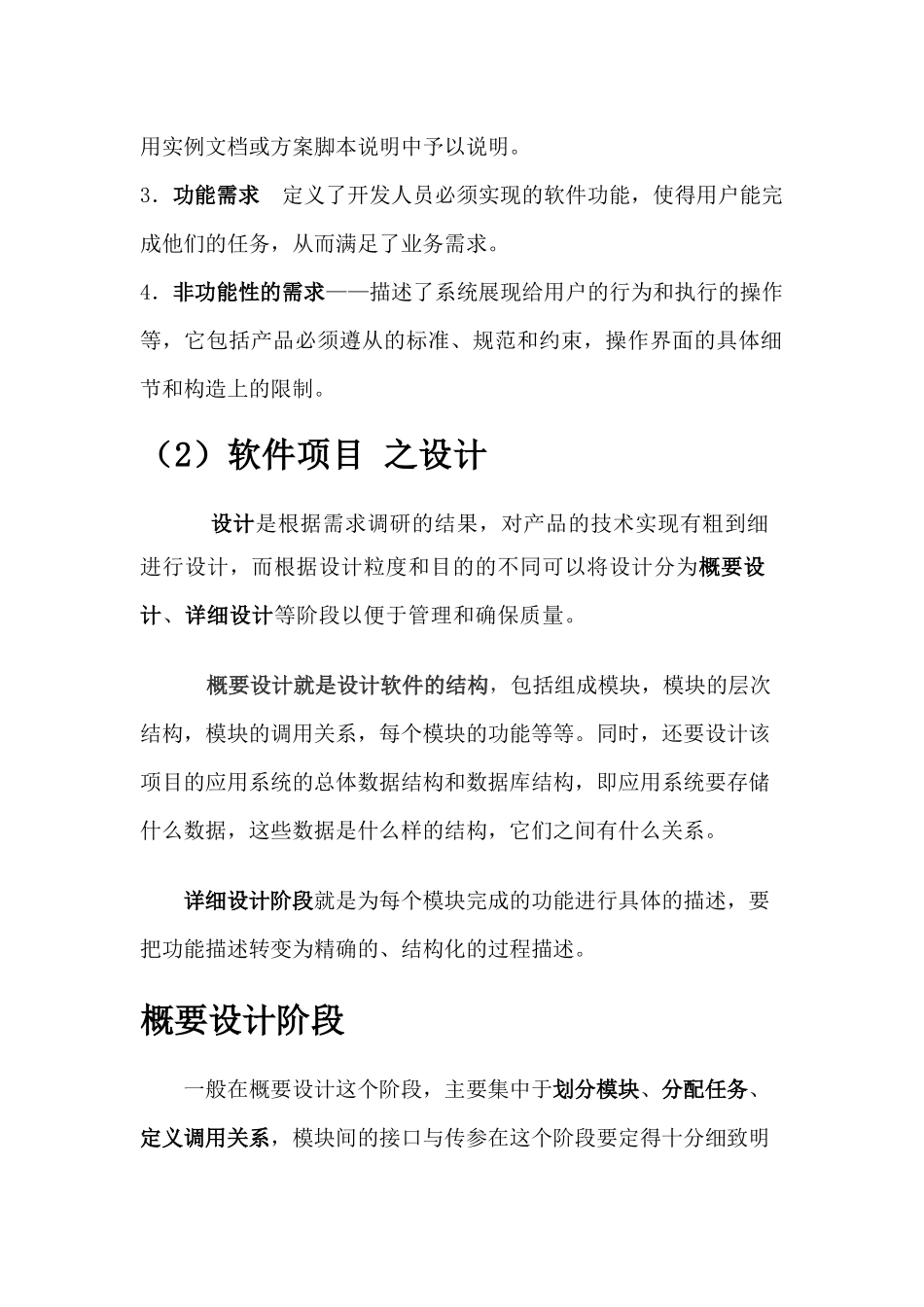 软件开发周期_第2页