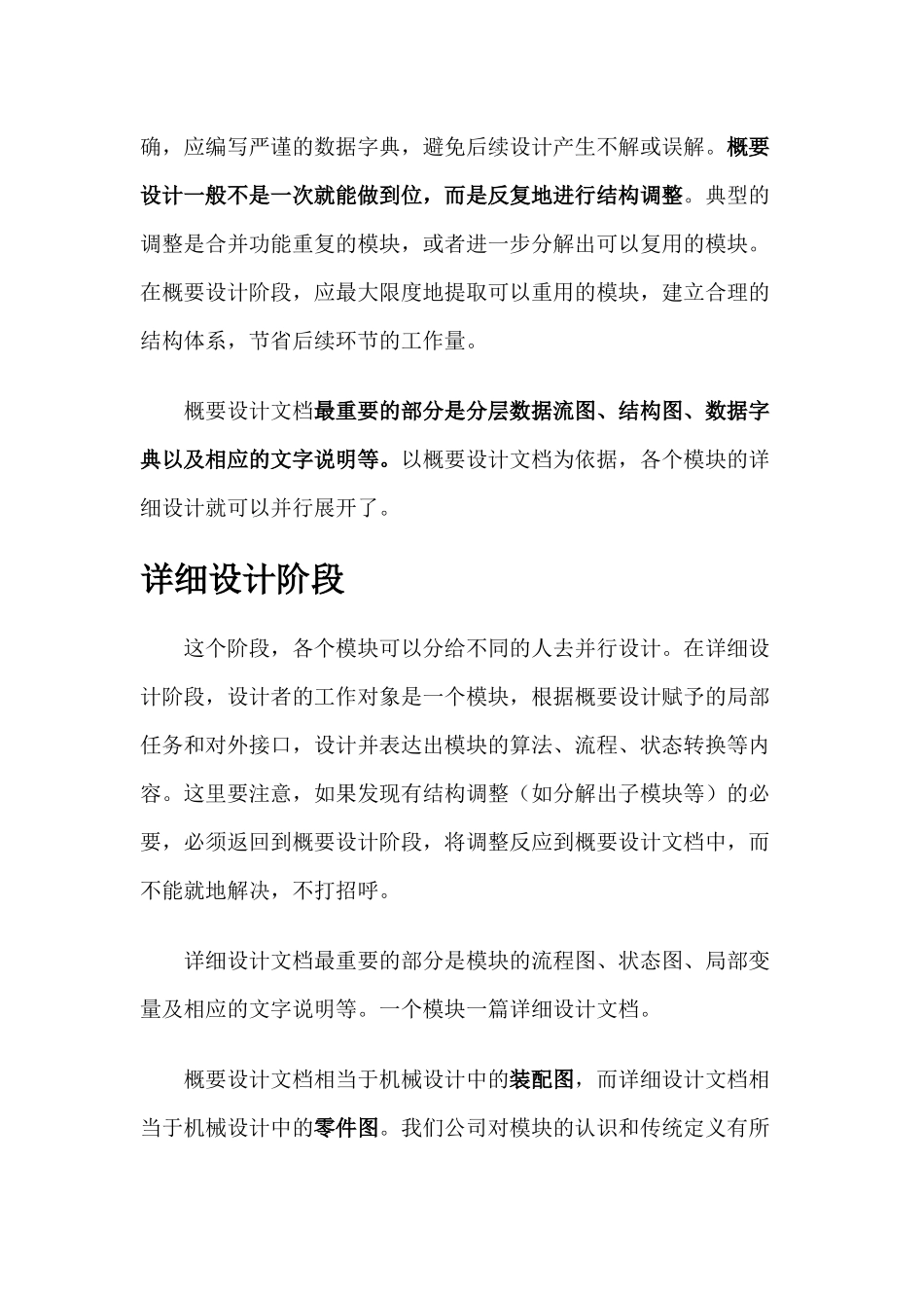 软件开发周期_第3页