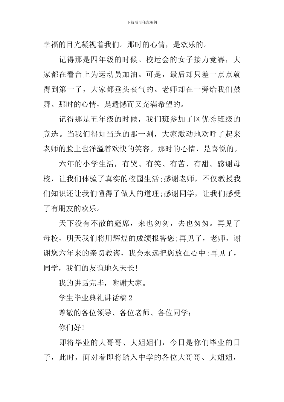 学生毕业典礼讲话稿_第2页