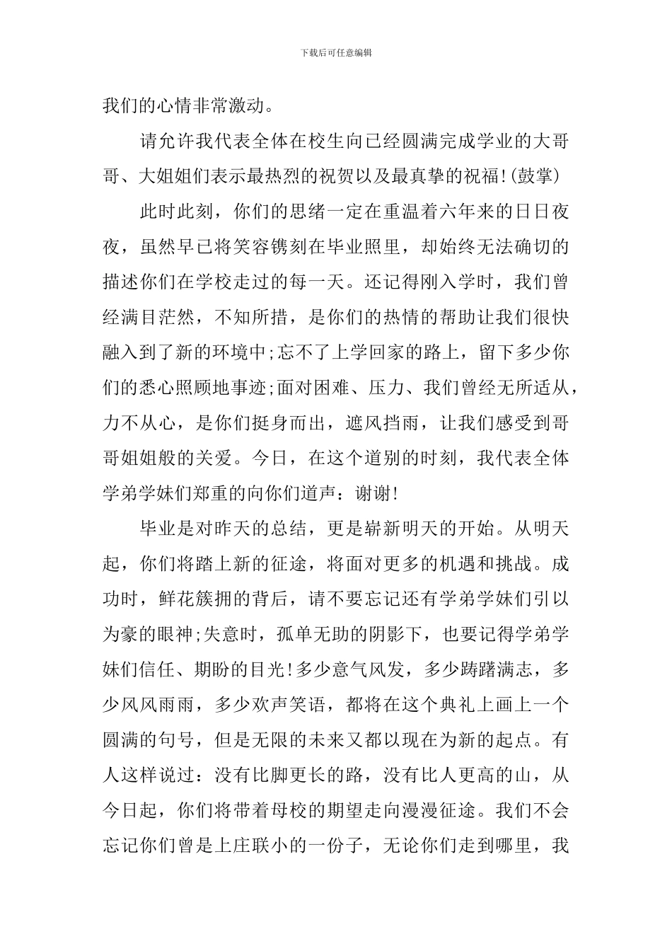 学生毕业典礼讲话稿_第3页