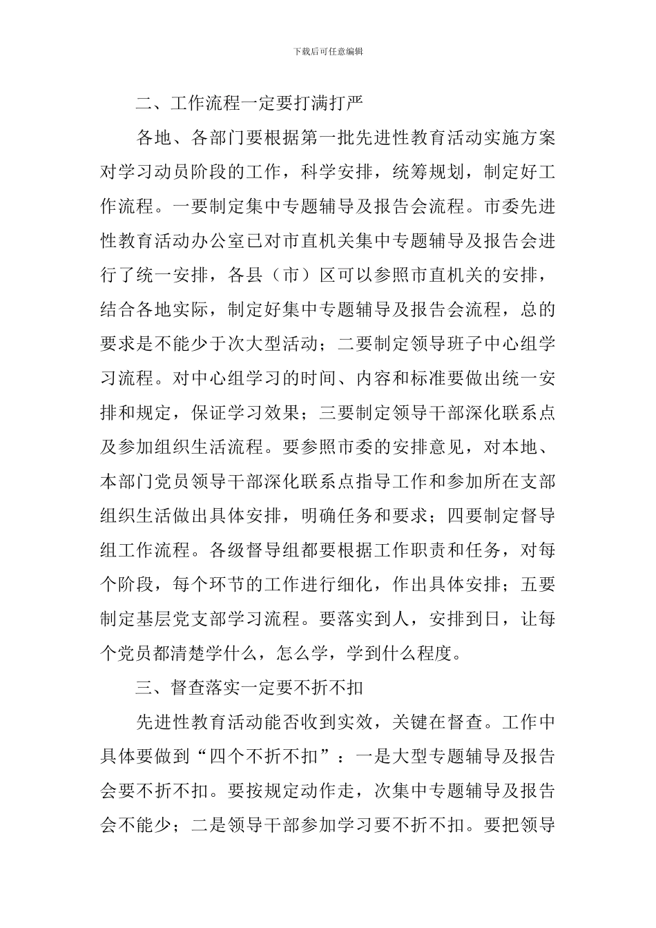在市委督导组长工作会议上的讲话稿_第2页
