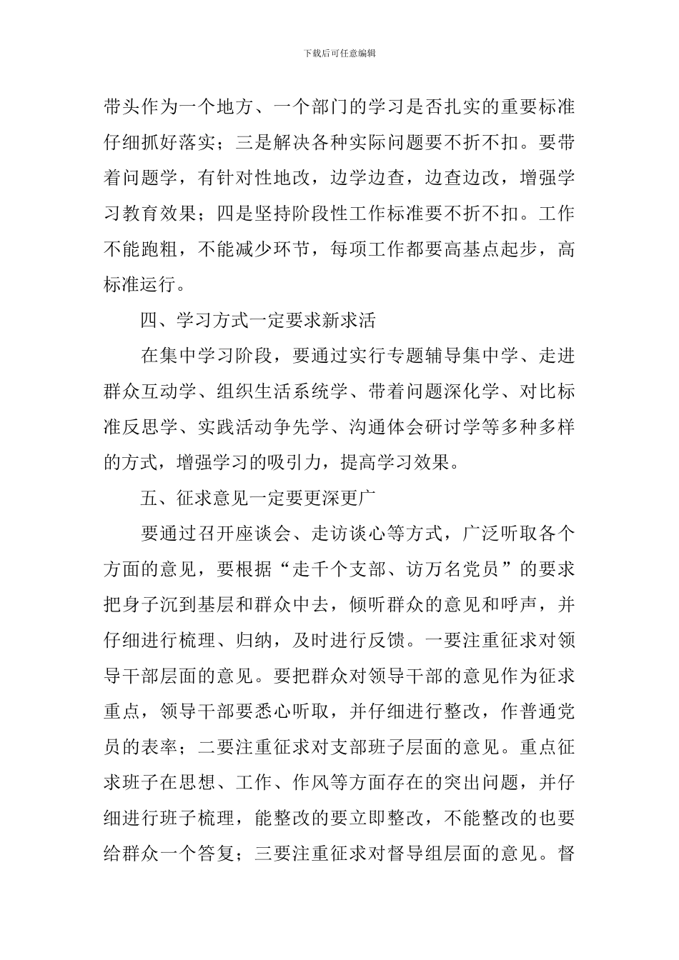 在市委督导组长工作会议上的讲话稿_第3页