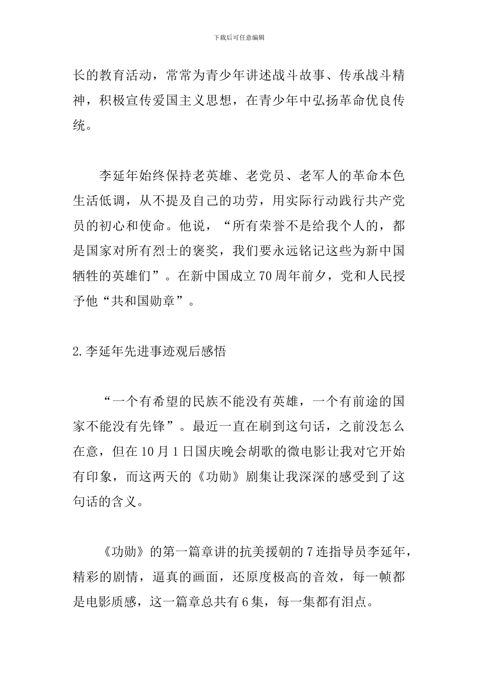 初中作文素材：-李延年先进事迹观后感悟_第2页