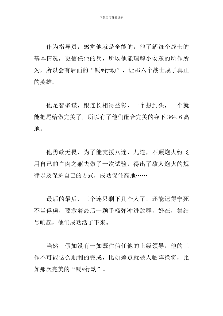 初中作文素材：-李延年先进事迹观后感悟_第3页