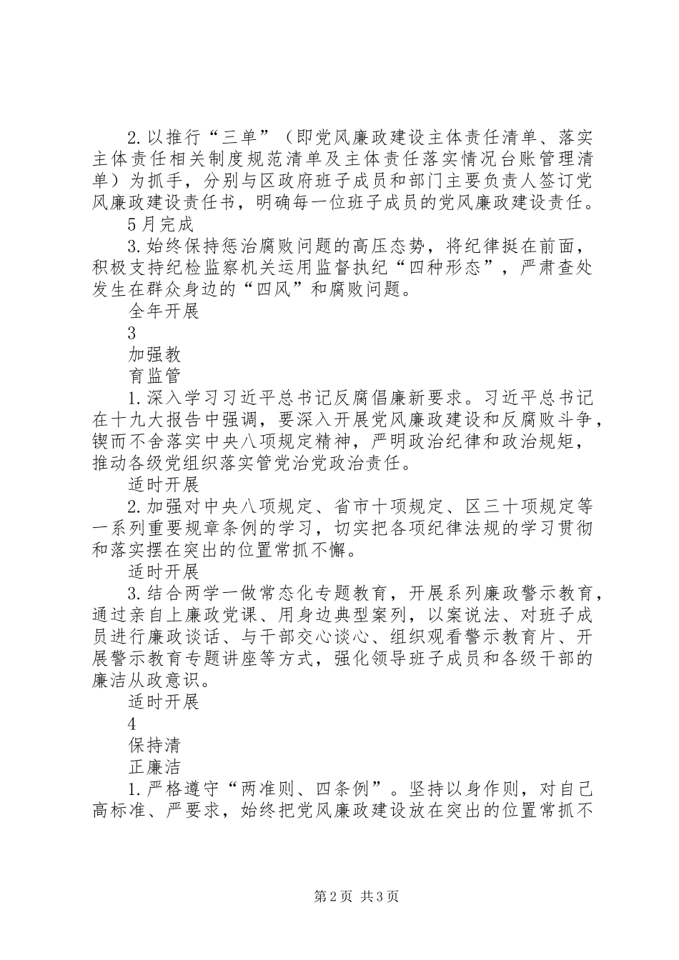 XX年党风廉政建设区委领导班子成员主体责任清单_第2页