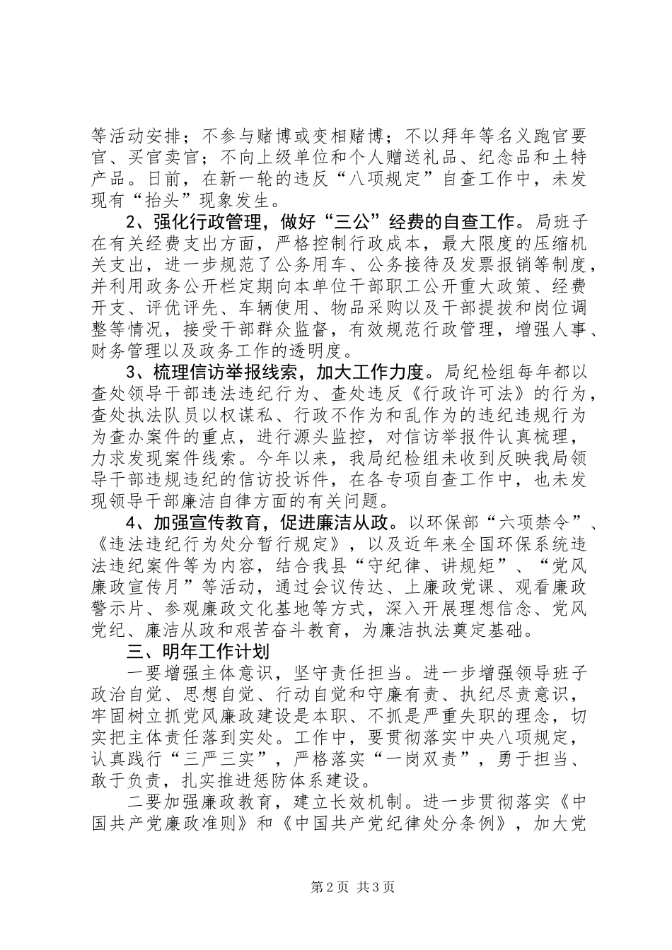 XX年党风廉政建设和纪检监督责任工作总结_第2页