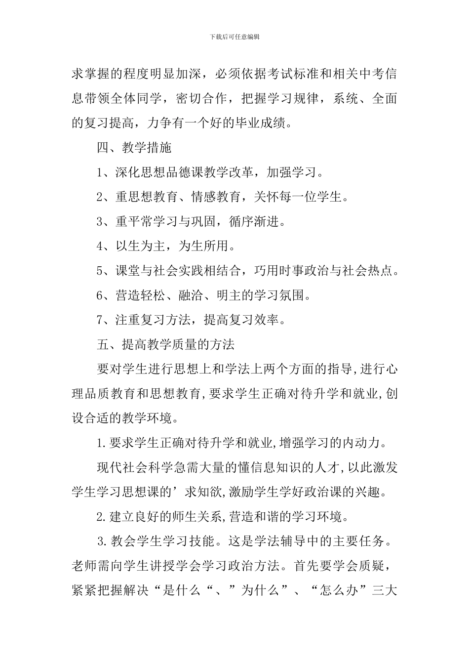 初三政治理论课教学计划_第2页
