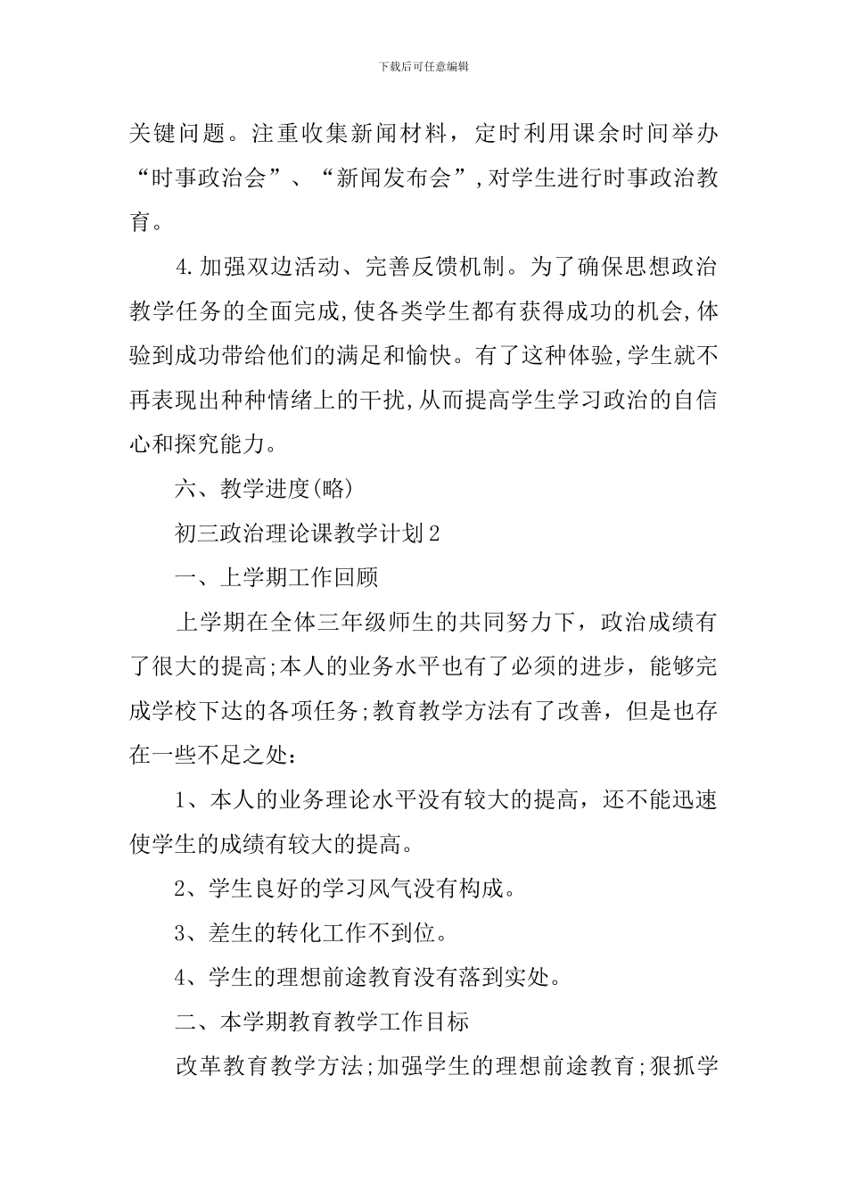 初三政治理论课教学计划_第3页