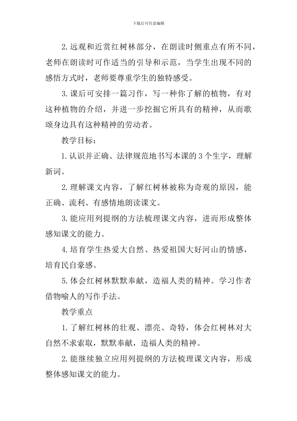 《红树林》教学设计_第2页