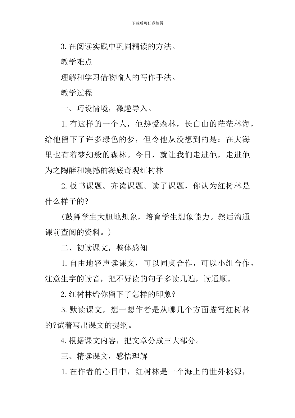 《红树林》教学设计_第3页
