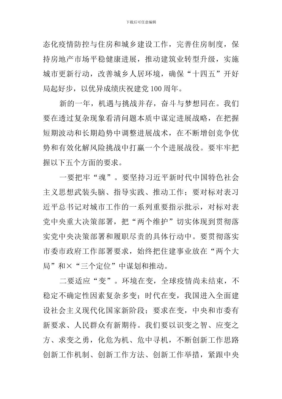 在住房城乡建设暨党风廉政建设工作会议上的讲话(2篇)_第2页