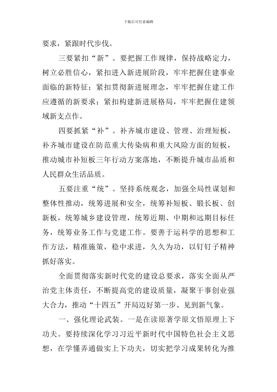 在住房城乡建设暨党风廉政建设工作会议上的讲话(2篇)_第3页