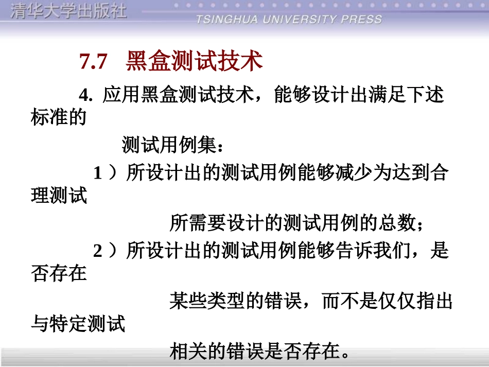 软件工程 第7章1  ppt_第2页