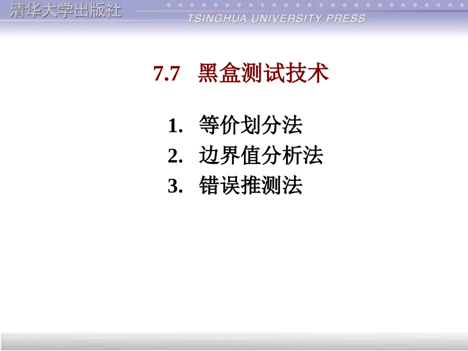 软件工程 第7章1  ppt_第3页