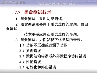 软件工程 第7章1  ppt
