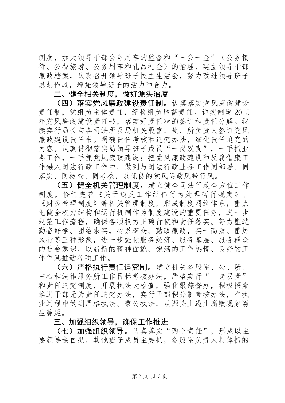 XX年党风廉政建设及纪检工作要点_第2页