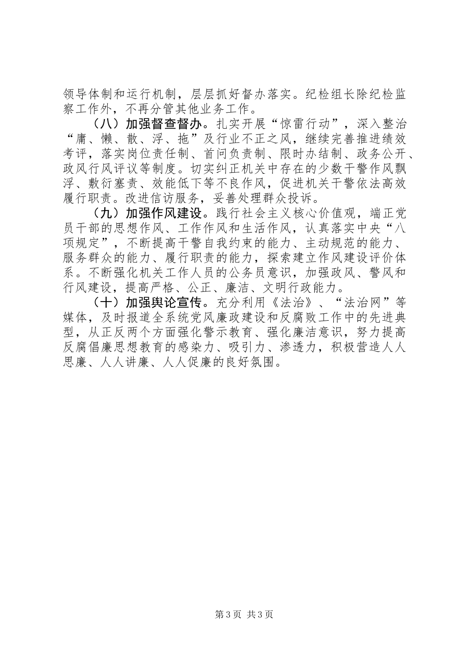 XX年党风廉政建设及纪检工作要点_第3页