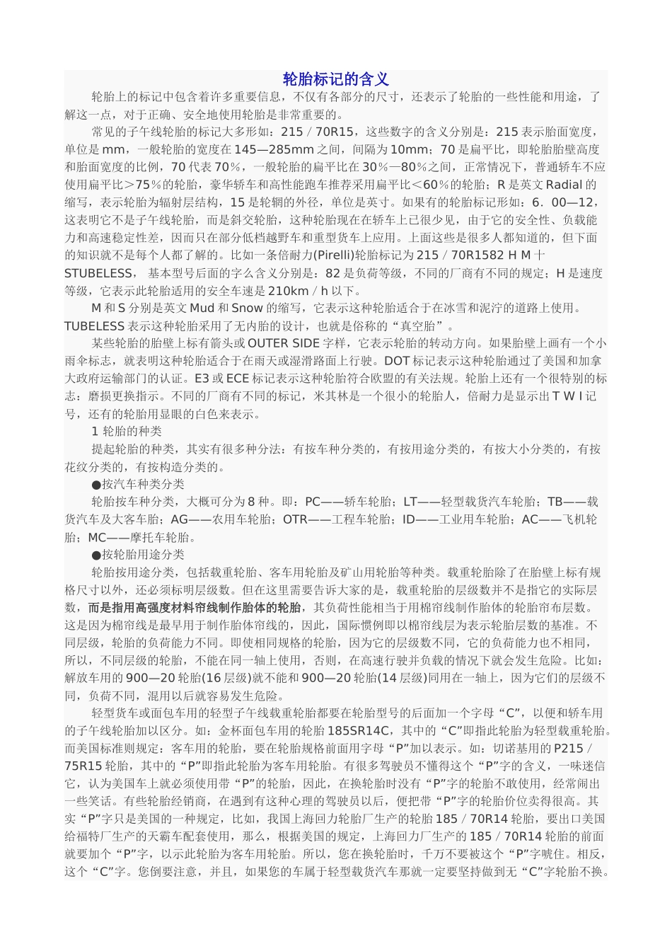 轮胎标记的含义_第1页
