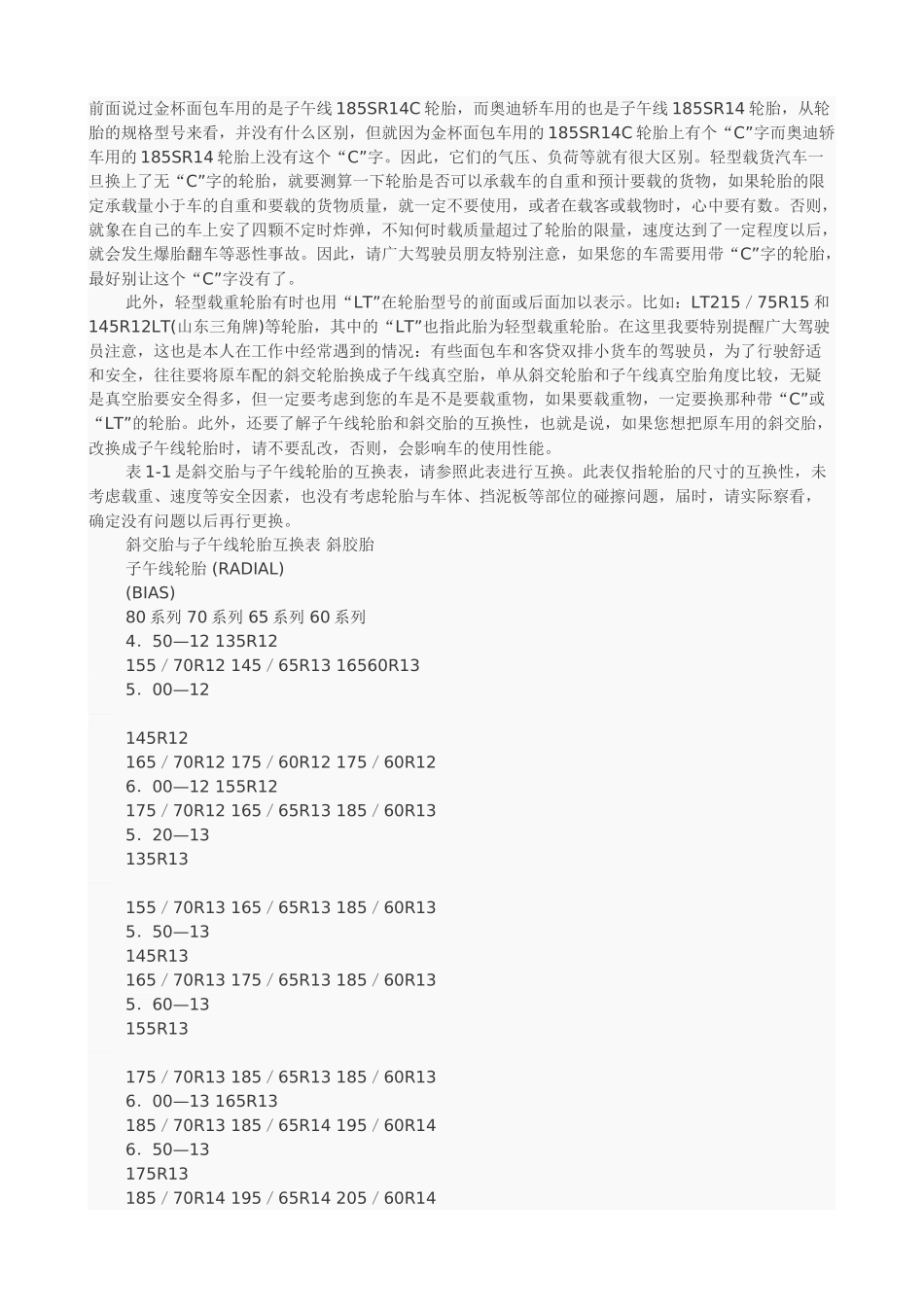 轮胎标记的含义_第2页