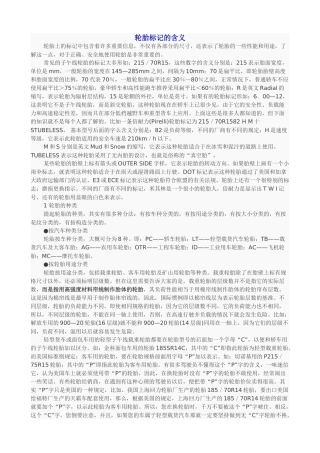 轮胎标记的含义