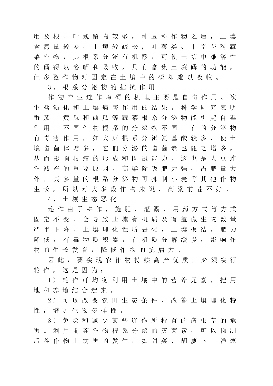 轮作的意义和作用_第2页