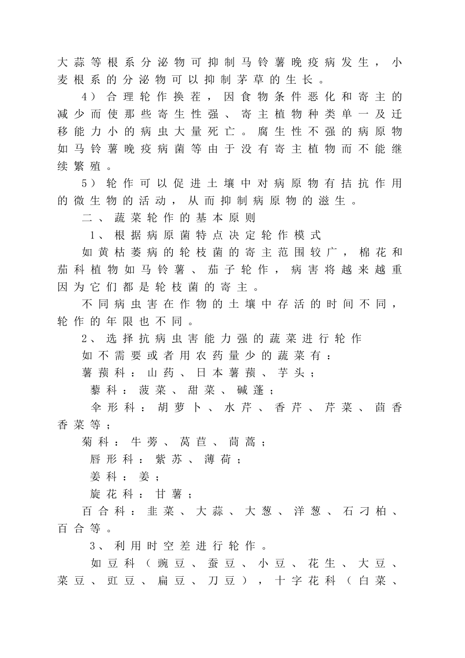 轮作的意义和作用_第3页