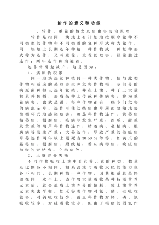 轮作的意义和作用