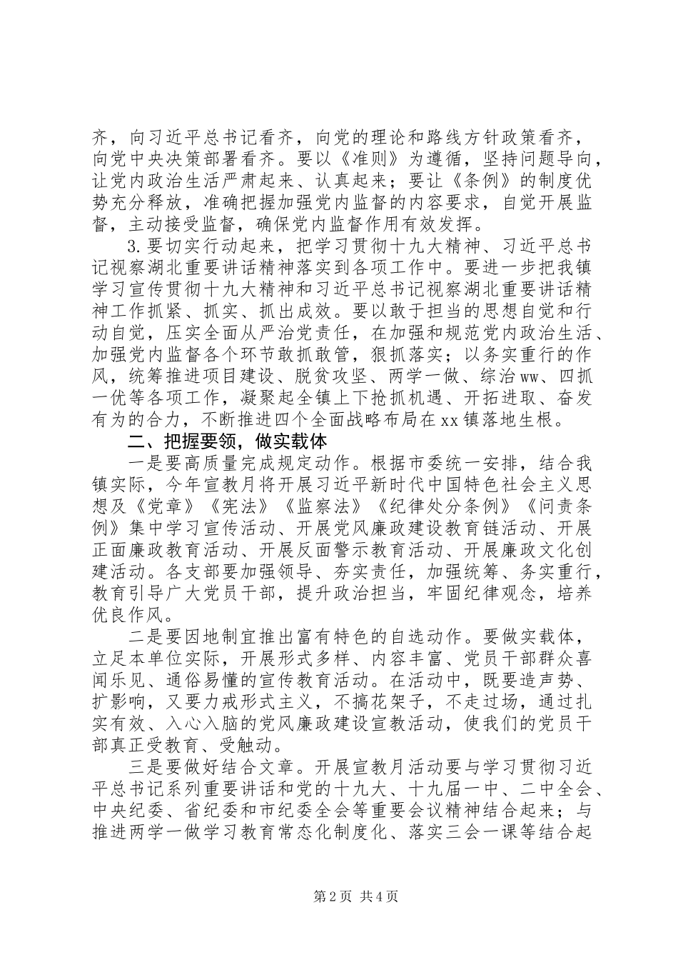 XX年党风廉政建设宣传教育月活动动员大会演讲稿【精选范文】_第2页