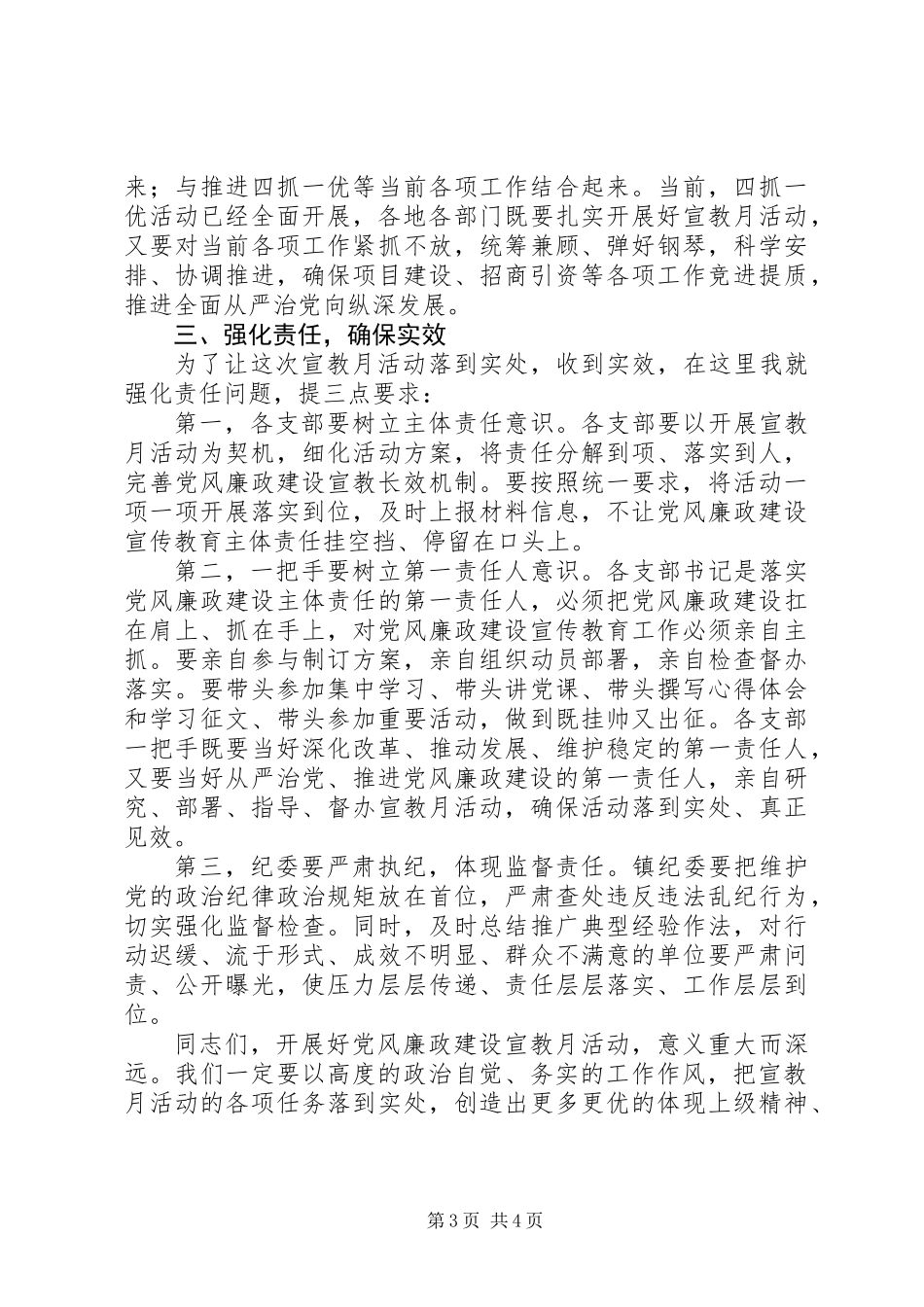 XX年党风廉政建设宣传教育月活动动员大会演讲稿【精选范文】_第3页