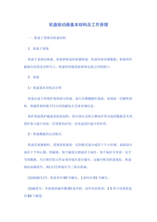 软盘驱动器基本结构及工作原理