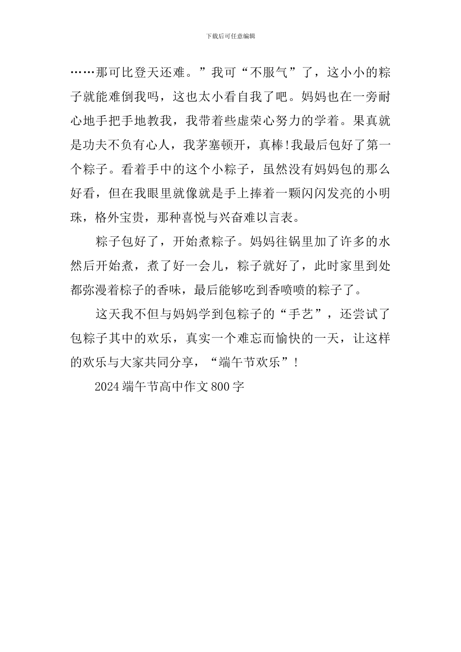 2024端午节高中作文800字_第2页