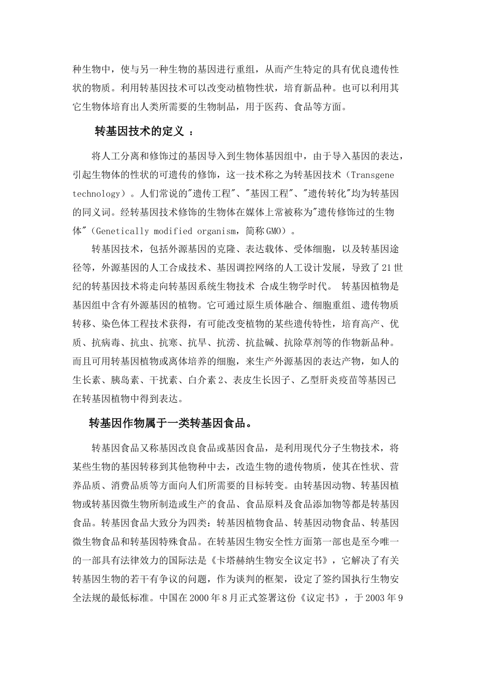 转基因技术与食品安全_第2页
