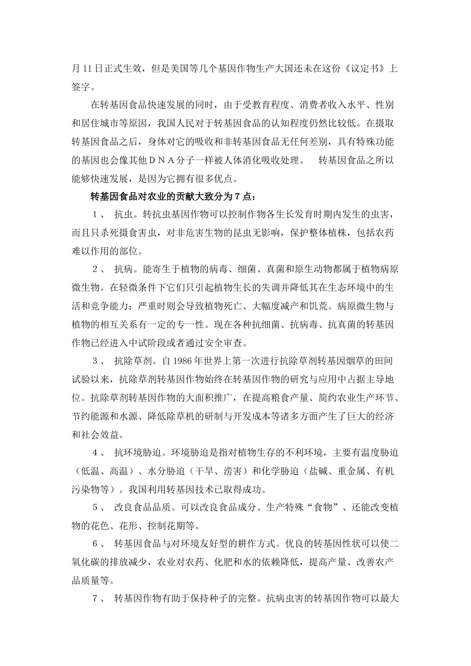 转基因技术与食品安全_第3页