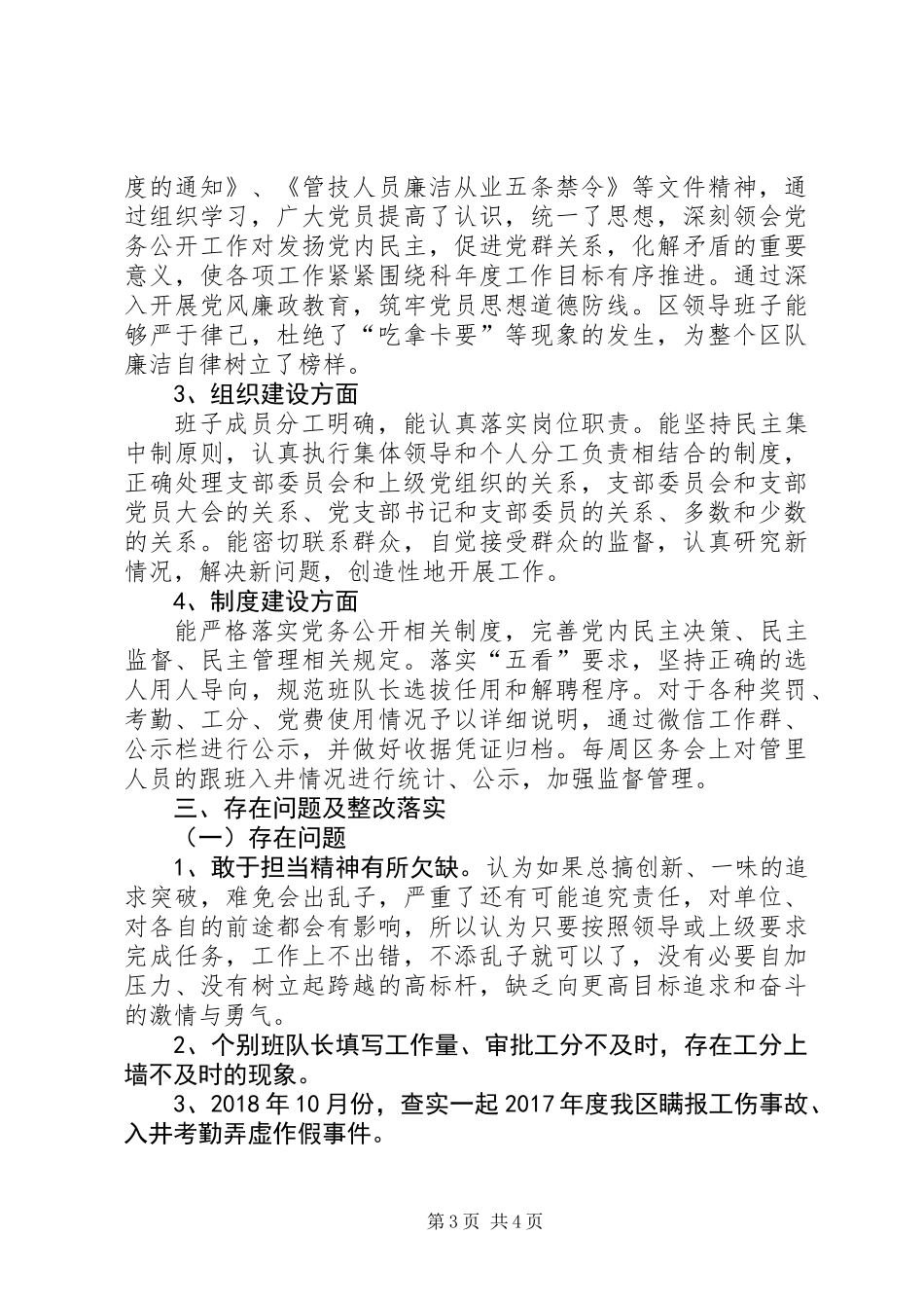 XX年党风廉政建设及党务公开工作自查报告_第3页
