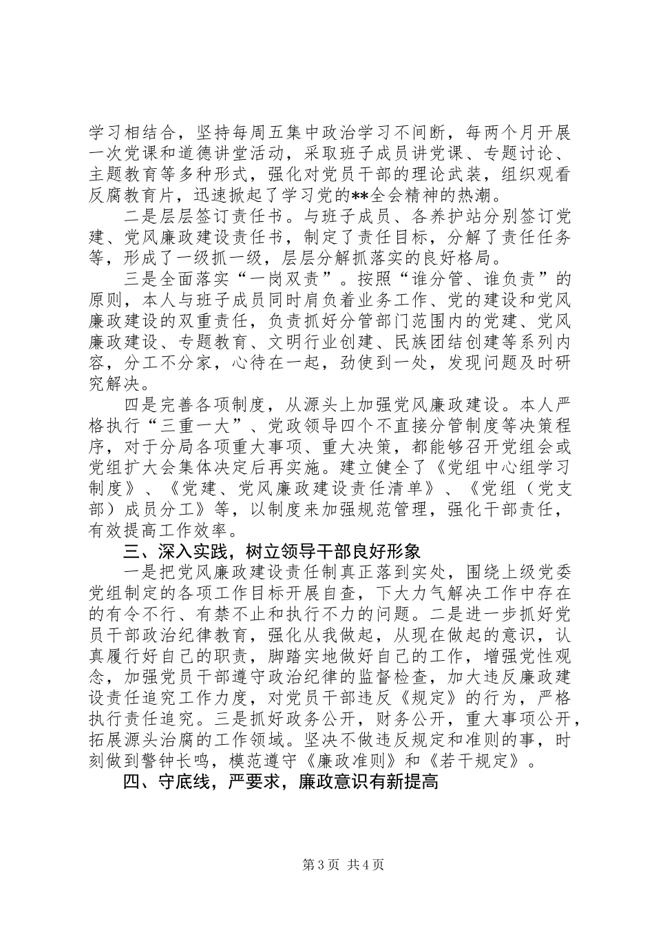 XX年党风廉政建设一岗双责述职报告_第3页