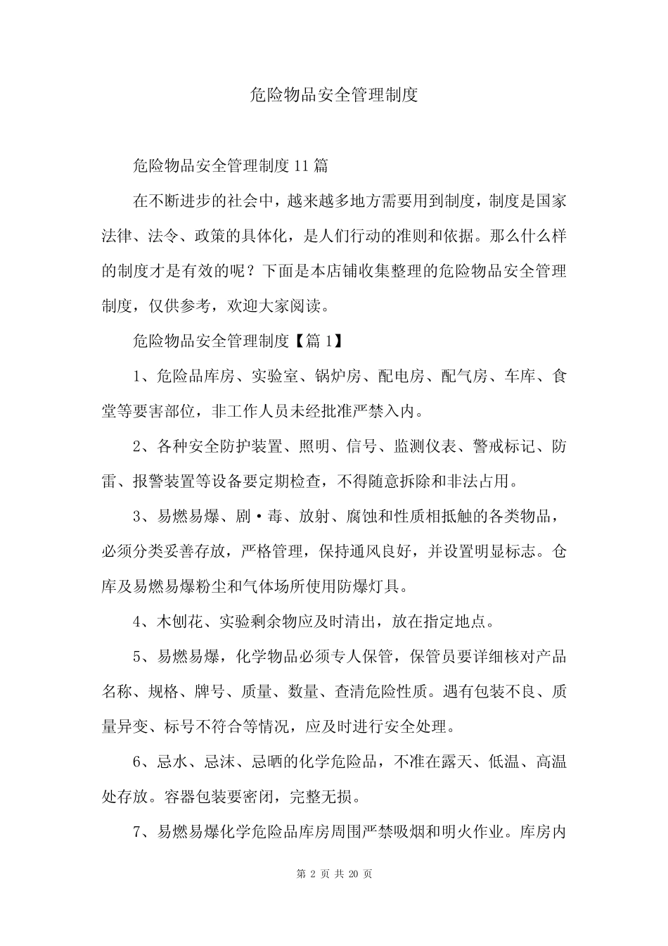 危险物品安全管理制度 _第2页