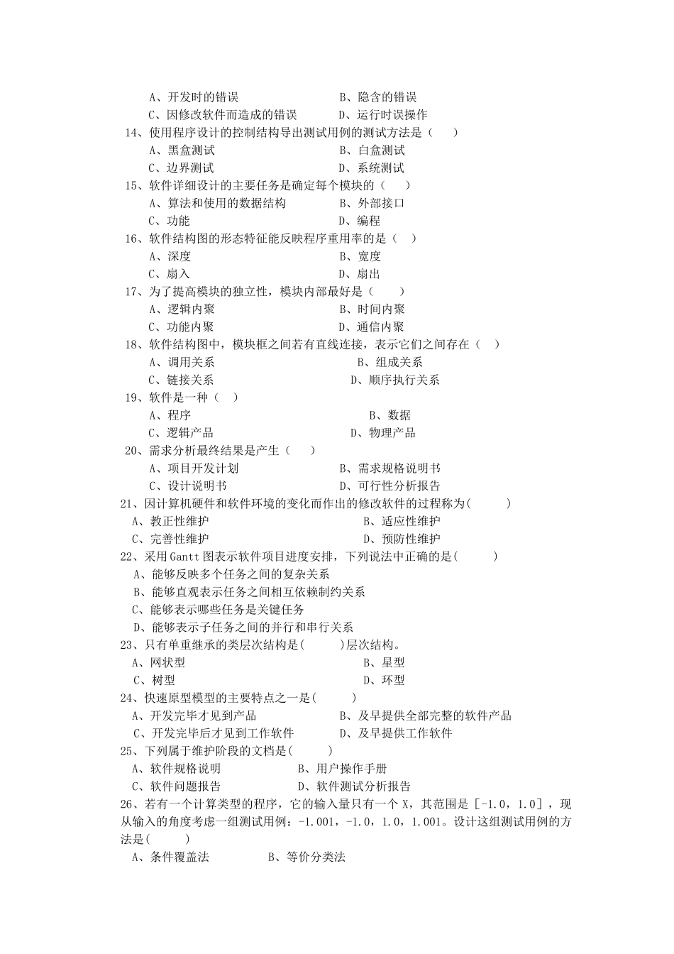 软件工程学试题_第2页