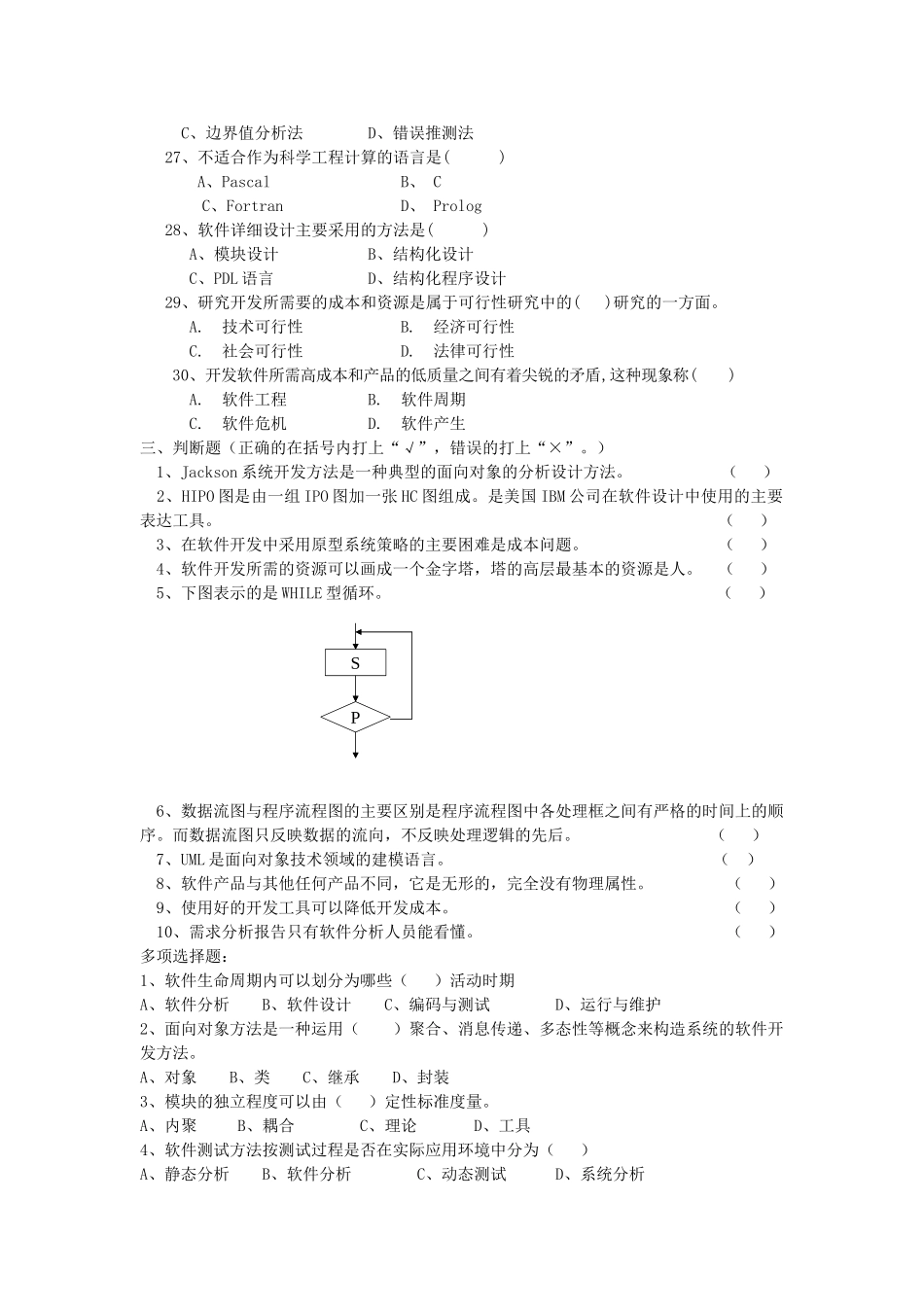软件工程学试题_第3页
