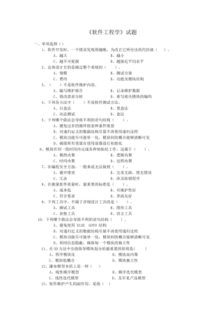 软件工程学试题