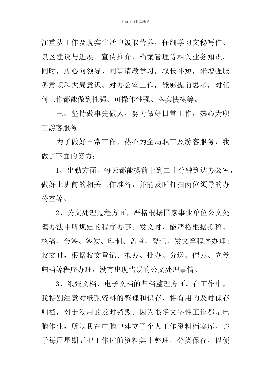 公司文员试用期工作总结_第2页