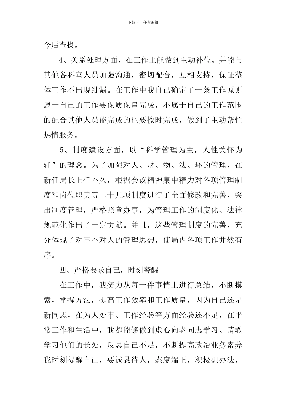 公司文员试用期工作总结_第3页